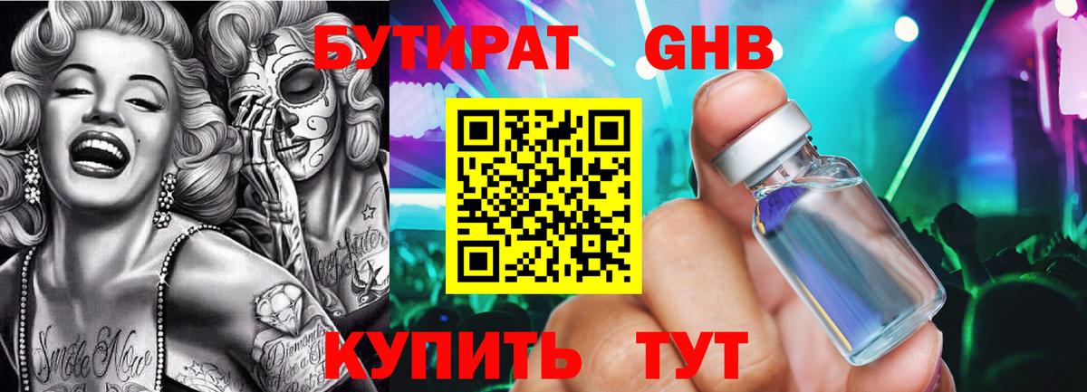 Бутират  БУТИРАТ буратино  Вход с VPN  Дзержинск 