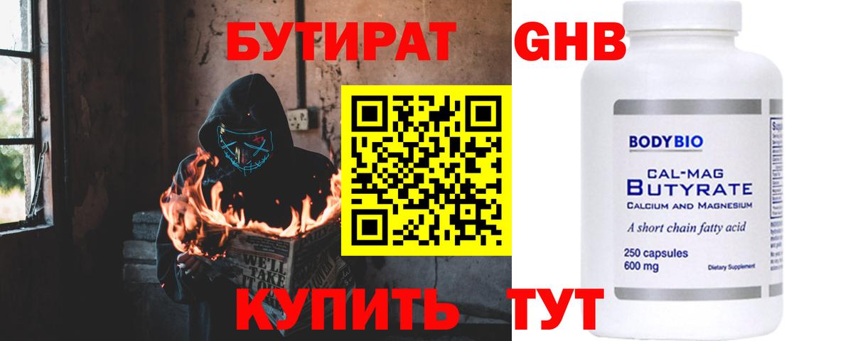 Бутират буратино Дзержинск