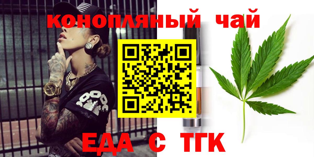 Еда ТГК конопля  Вход с VPN  Дзержинск 