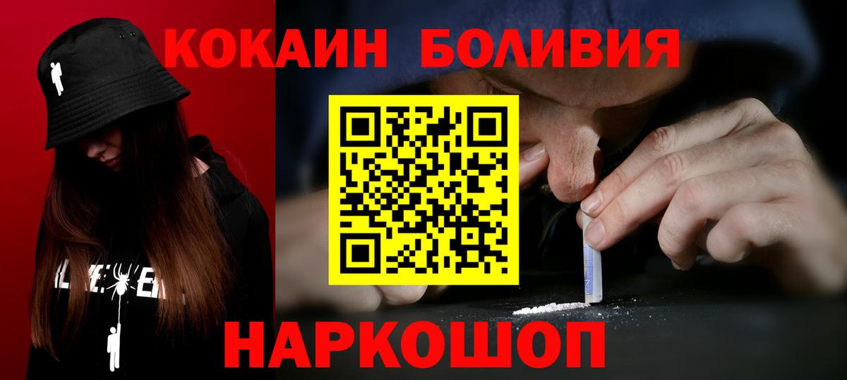 Дзержинск  Кокаин Боливия  продажа наркотиков  Вход с VPN 
