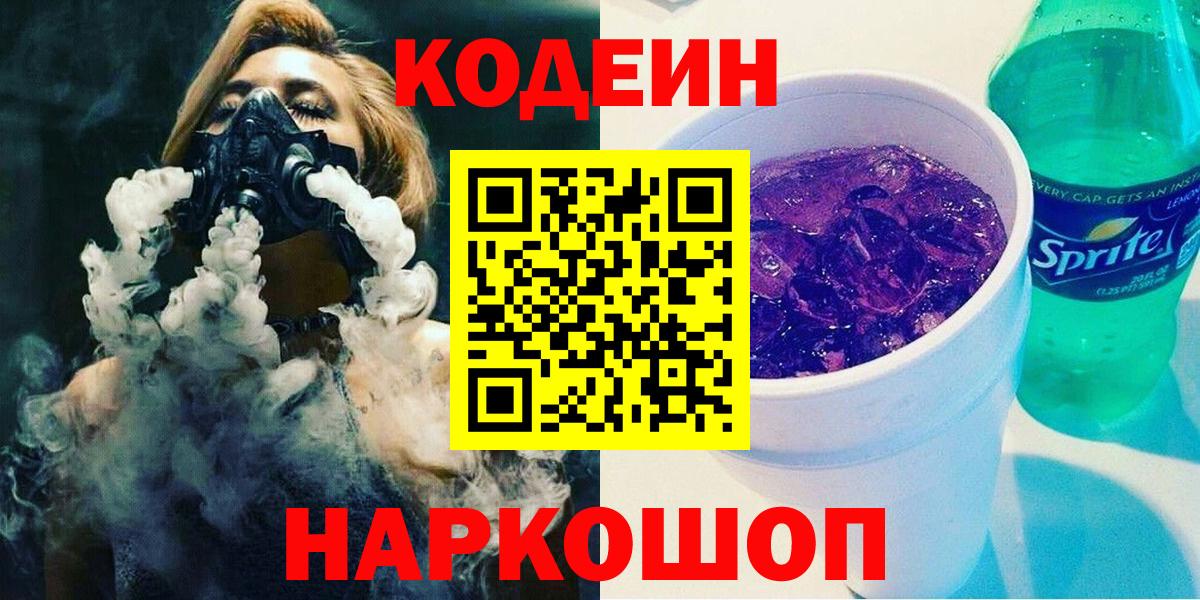 Codein напиток Lean (лин)  Кодеин напиток Lean (лин)  Дзержинск  Вход с VPN 