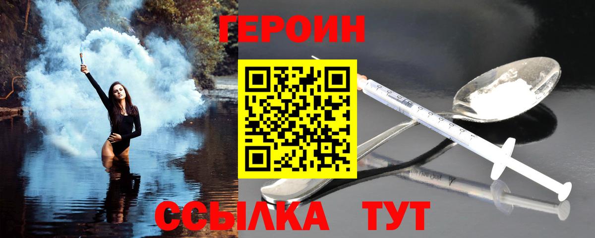 ГЕРОИН хмурый  Вход с VPN  Дзержинск 
