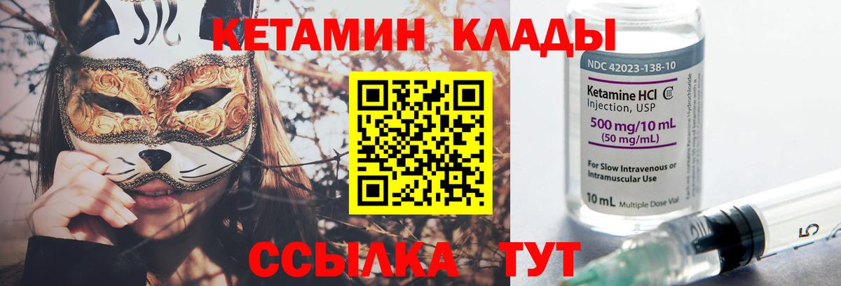 КЕТАМИН VHQ Дзержинск